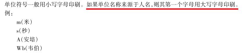 從事鋰電行業(yè)這么多年 你所用的單位符號可能都是錯的 從事鋰電行業(yè)這么多年 你所用的單位符號可能都是錯的